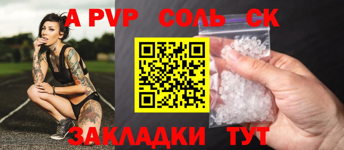 APVP крисы CK Сызрань