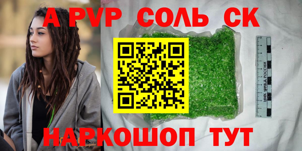 A PVP СК  Вход с VPN  Alpha PVP  А ПВП Соль  купить   А ПВП VHQ  Сызрань 