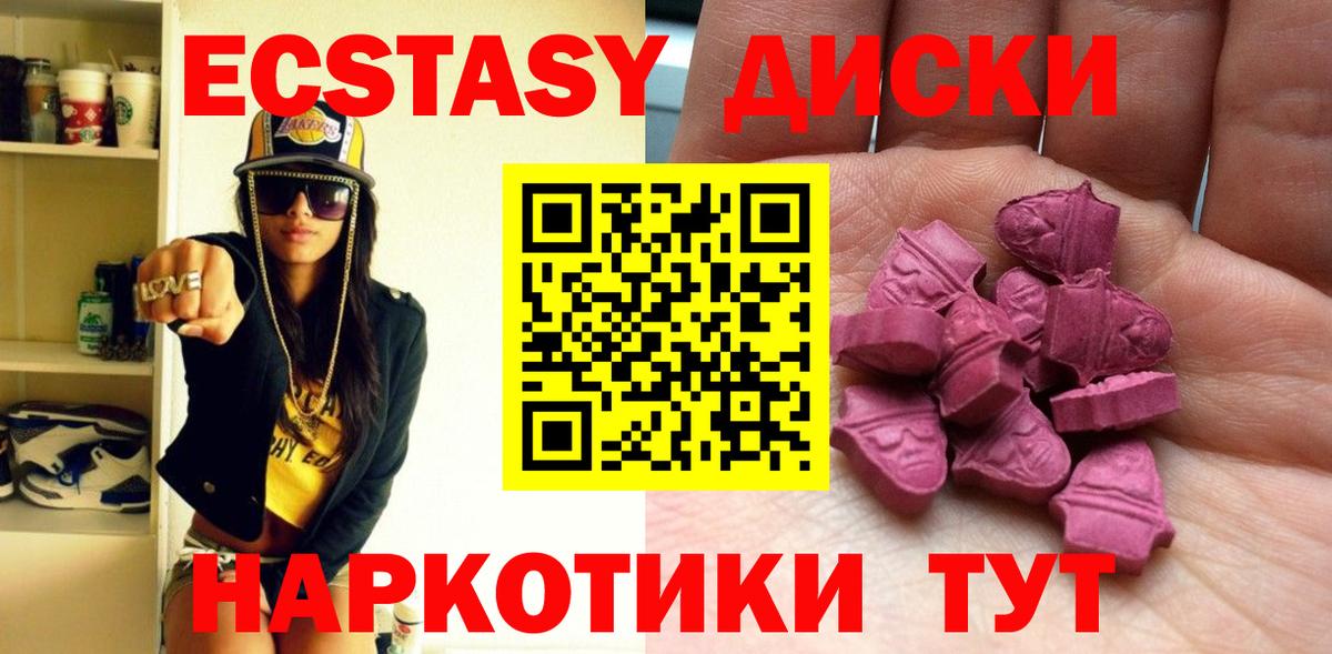 Экстази 250 мг Сызрань
