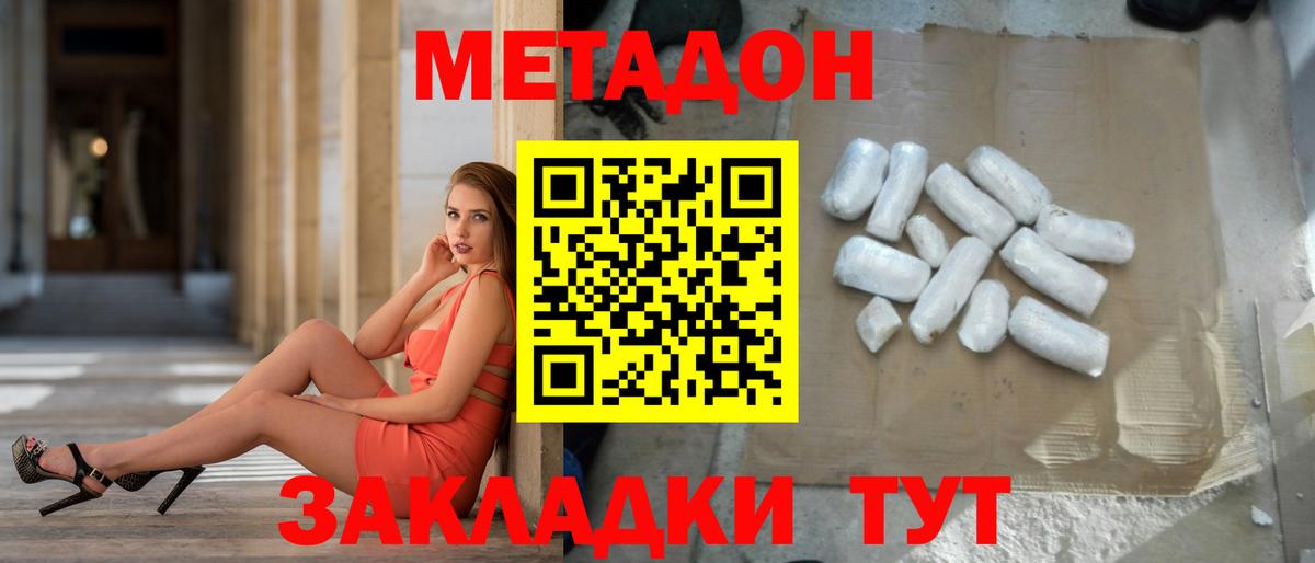 Сызрань  МЕТАДОН кристалл  МЕТАДОН methadone  Вход с VPN 
